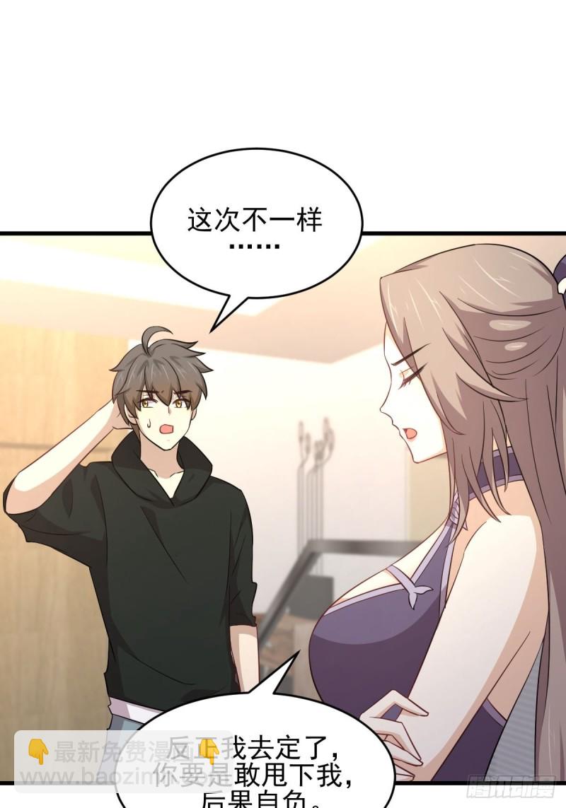 🍵本剑仙绝不吃软饭 第184话 不祥之感 第2页
