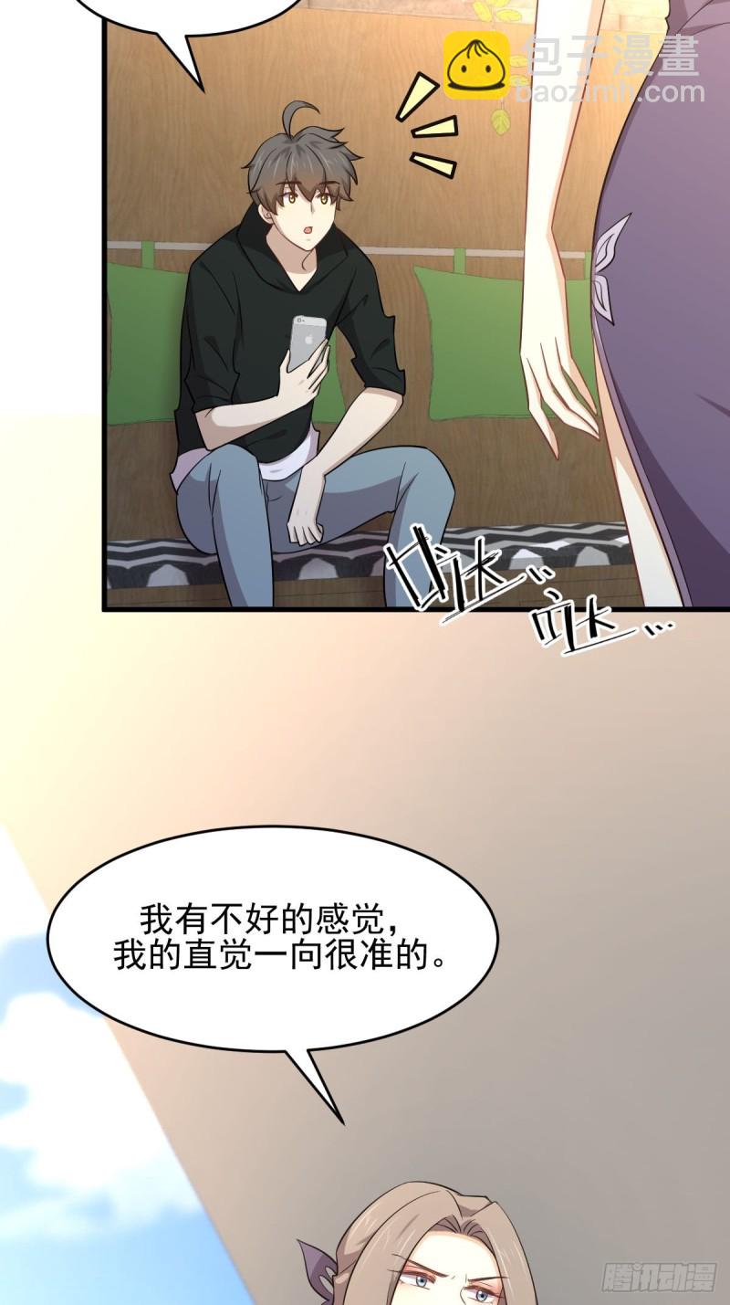 🍵本剑仙绝不吃软饭 第184话 不祥之感 第23页