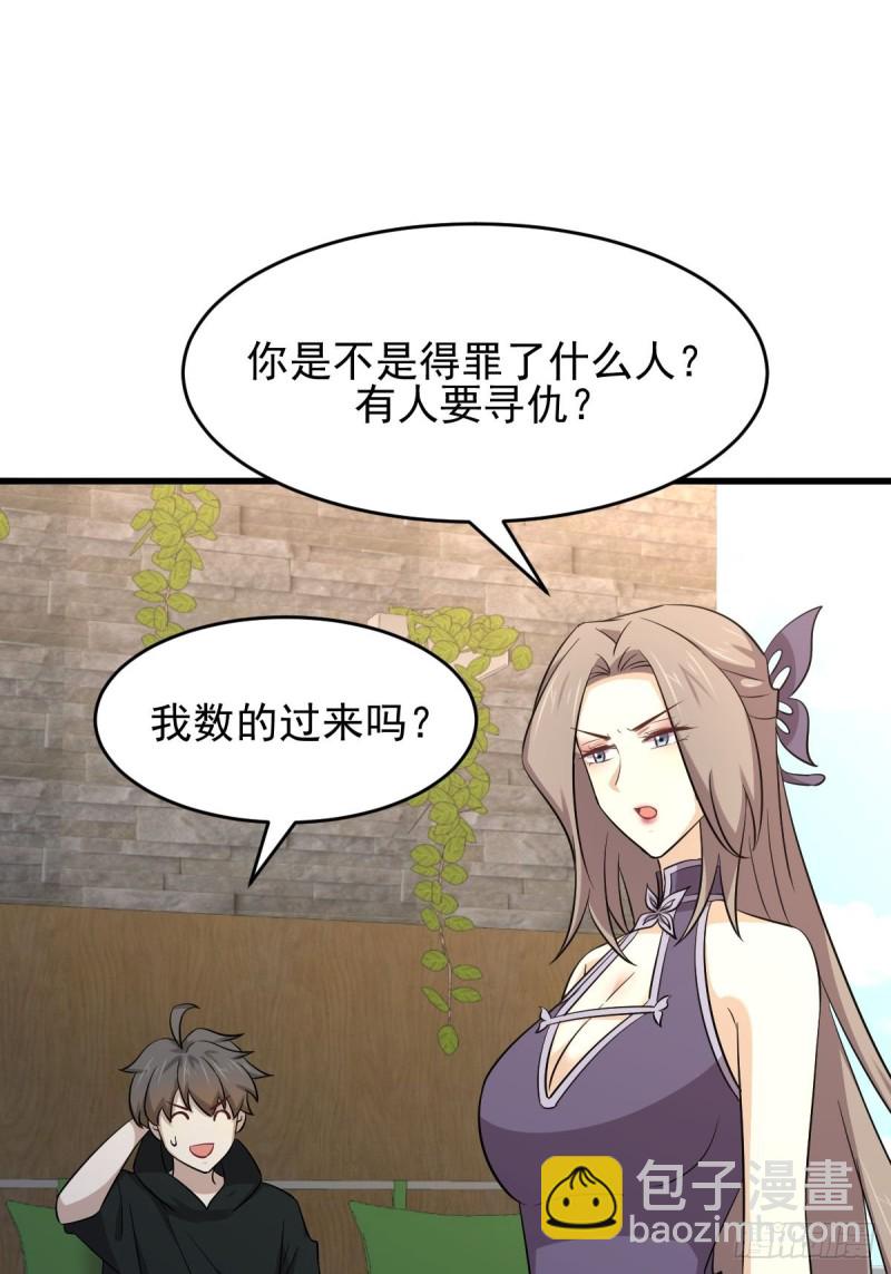 🍵本剑仙绝不吃软饭 第184话 不祥之感 第25页