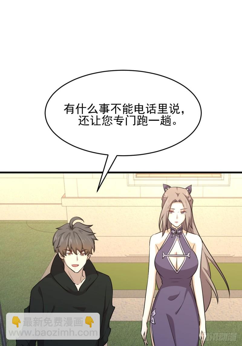 🍵本剑仙绝不吃软饭 第184话 不祥之感 第29页