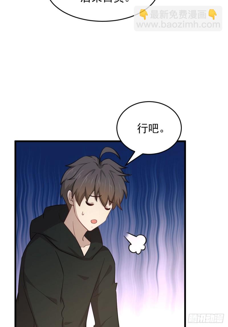 🍵本剑仙绝不吃软饭 第184话 不祥之感 第3页