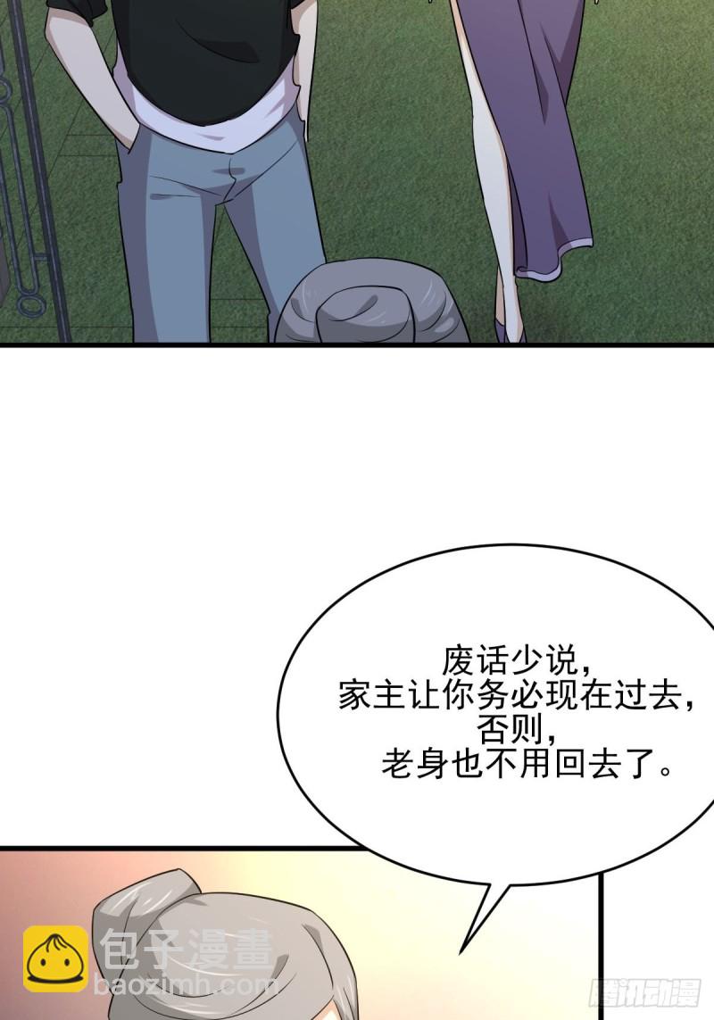 🍵本剑仙绝不吃软饭 第184话 不祥之感 第30页
