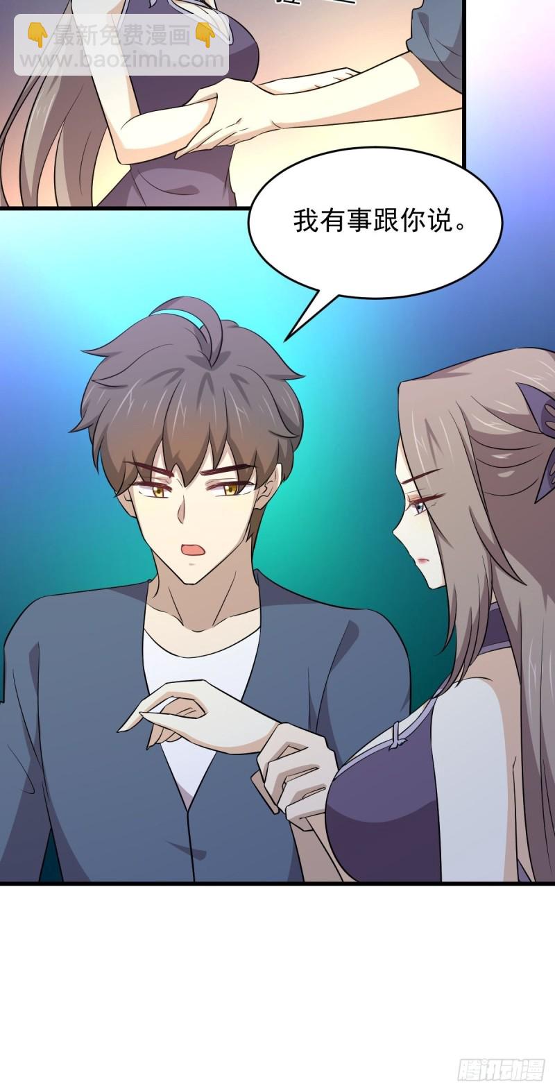 🍵本剑仙绝不吃软饭 第186话 不速之客 第21页