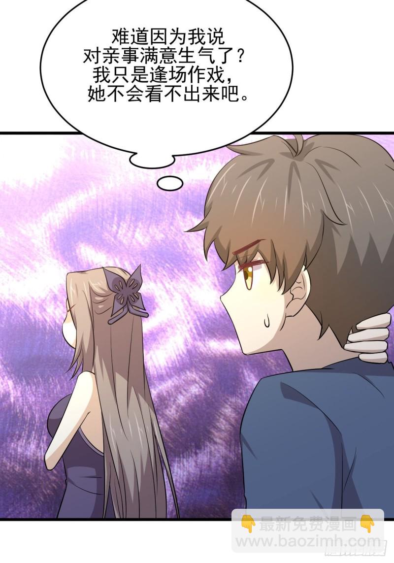 🍵本剑仙绝不吃软饭 第186话 不速之客 第23页