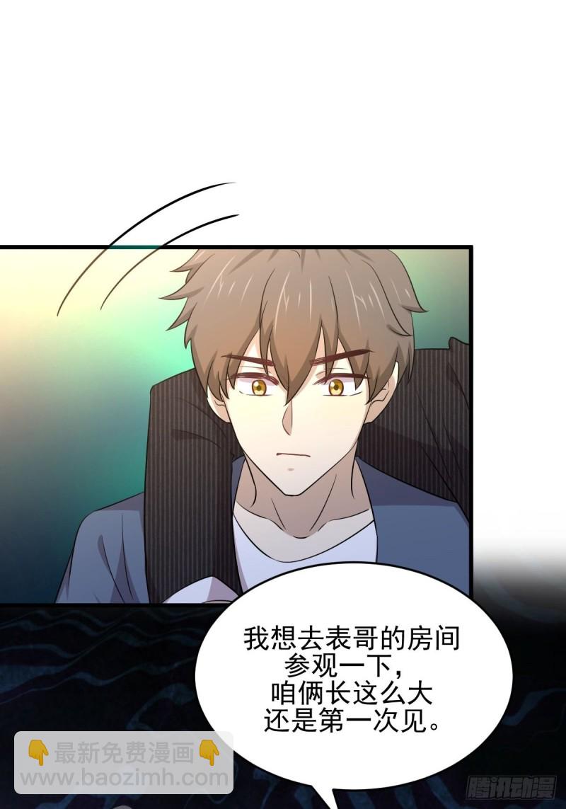 🍵本剑仙绝不吃软饭 第186话 不速之客 第24页