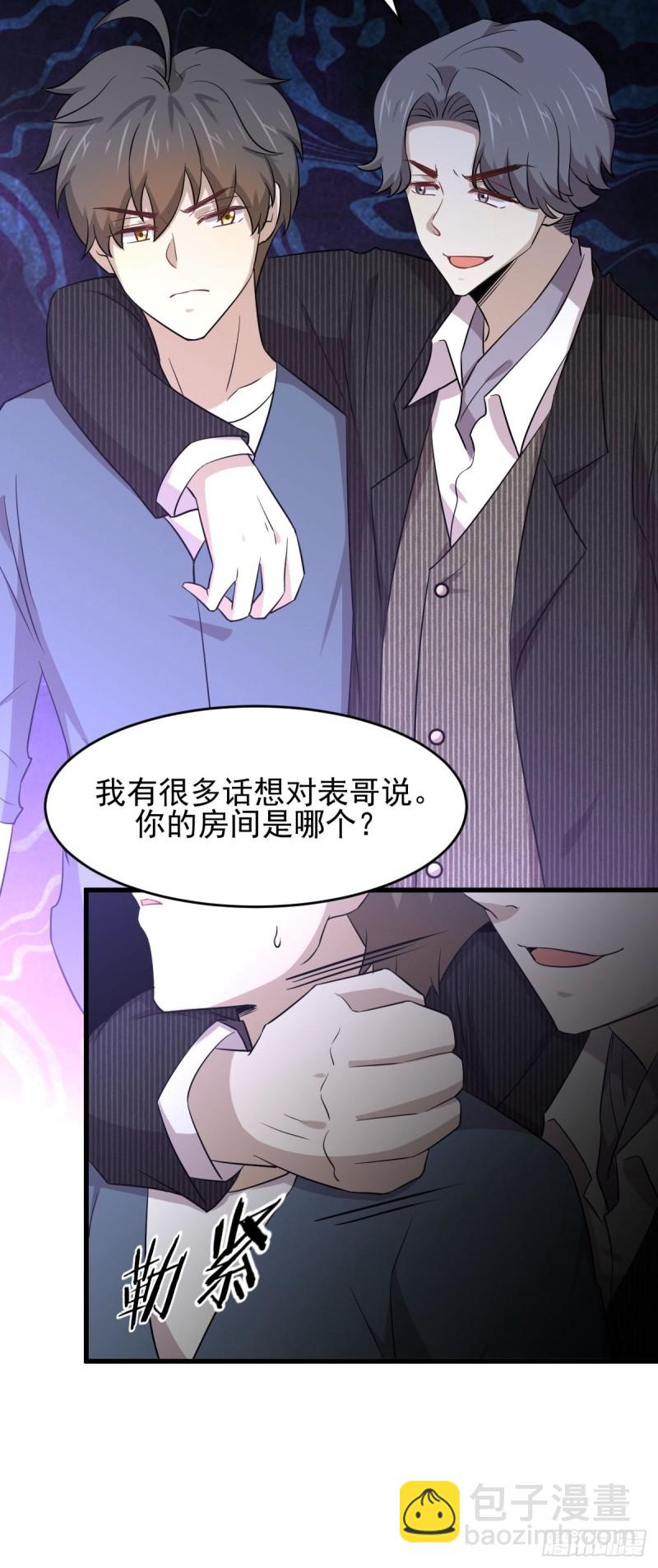 🍵本剑仙绝不吃软饭 第186话 不速之客 第25页