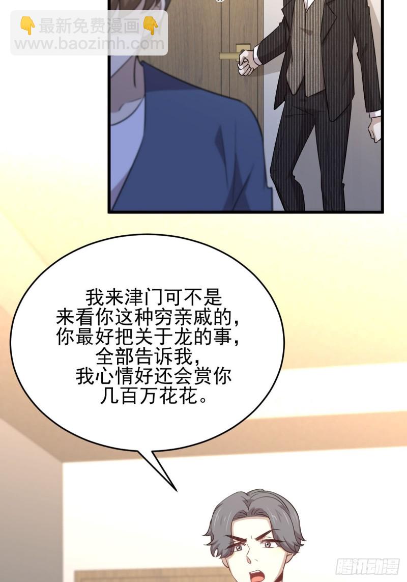 🍵本剑仙绝不吃软饭 第186话 不速之客 第27页