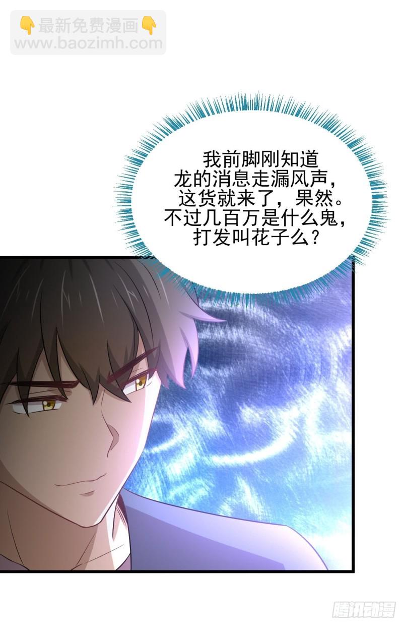 🍵本剑仙绝不吃软饭 第186话 不速之客 第29页