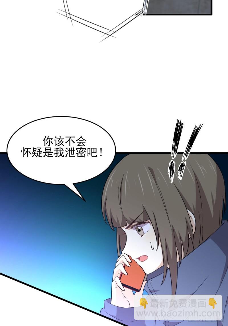 🍵本剑仙绝不吃软饭 第186话 不速之客 第3页