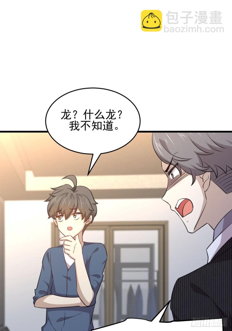 🍵本剑仙绝不吃软饭 第186话 不速之客 第30页