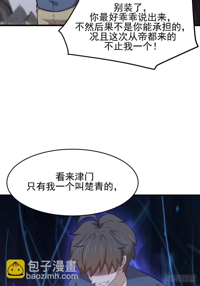 🍵本剑仙绝不吃软饭 第186话 不速之客 第31页