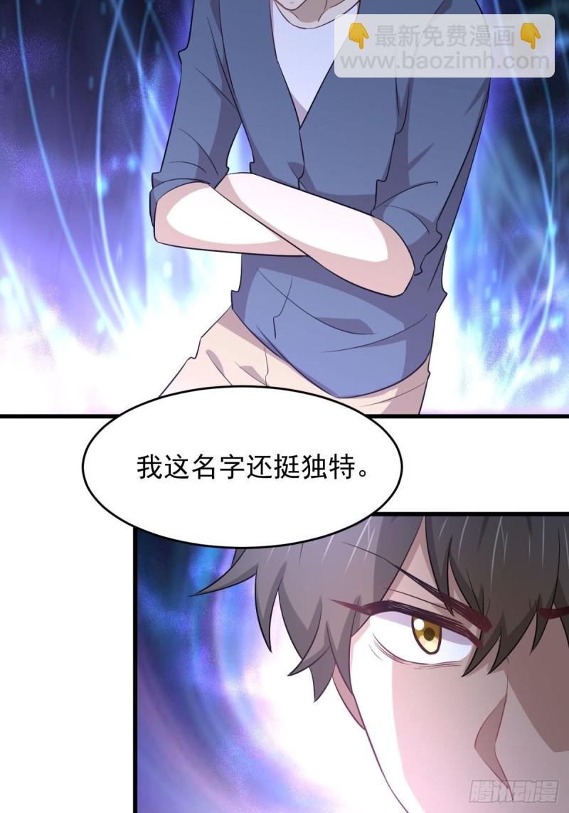 🍵本剑仙绝不吃软饭 第186话 不速之客 第32页