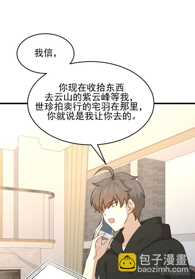 🍵本剑仙绝不吃软饭 第186话 不速之客 第6页