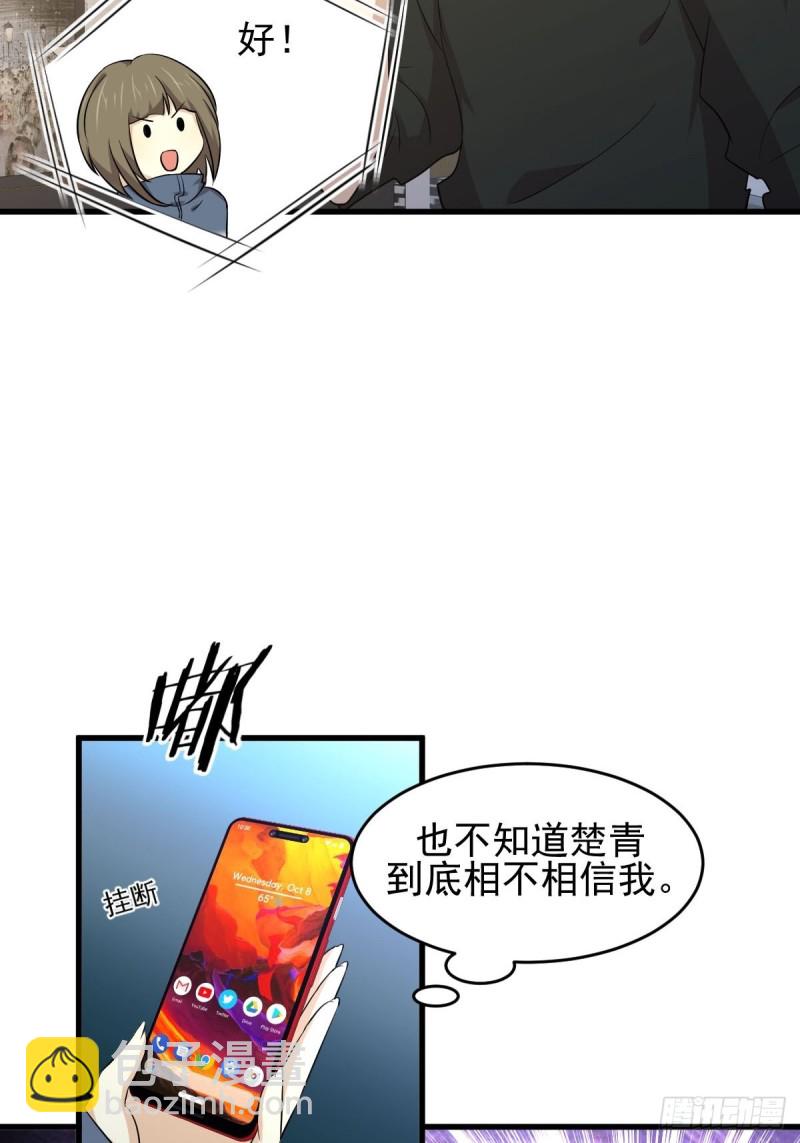 🍵本剑仙绝不吃软饭 第186话 不速之客 第7页