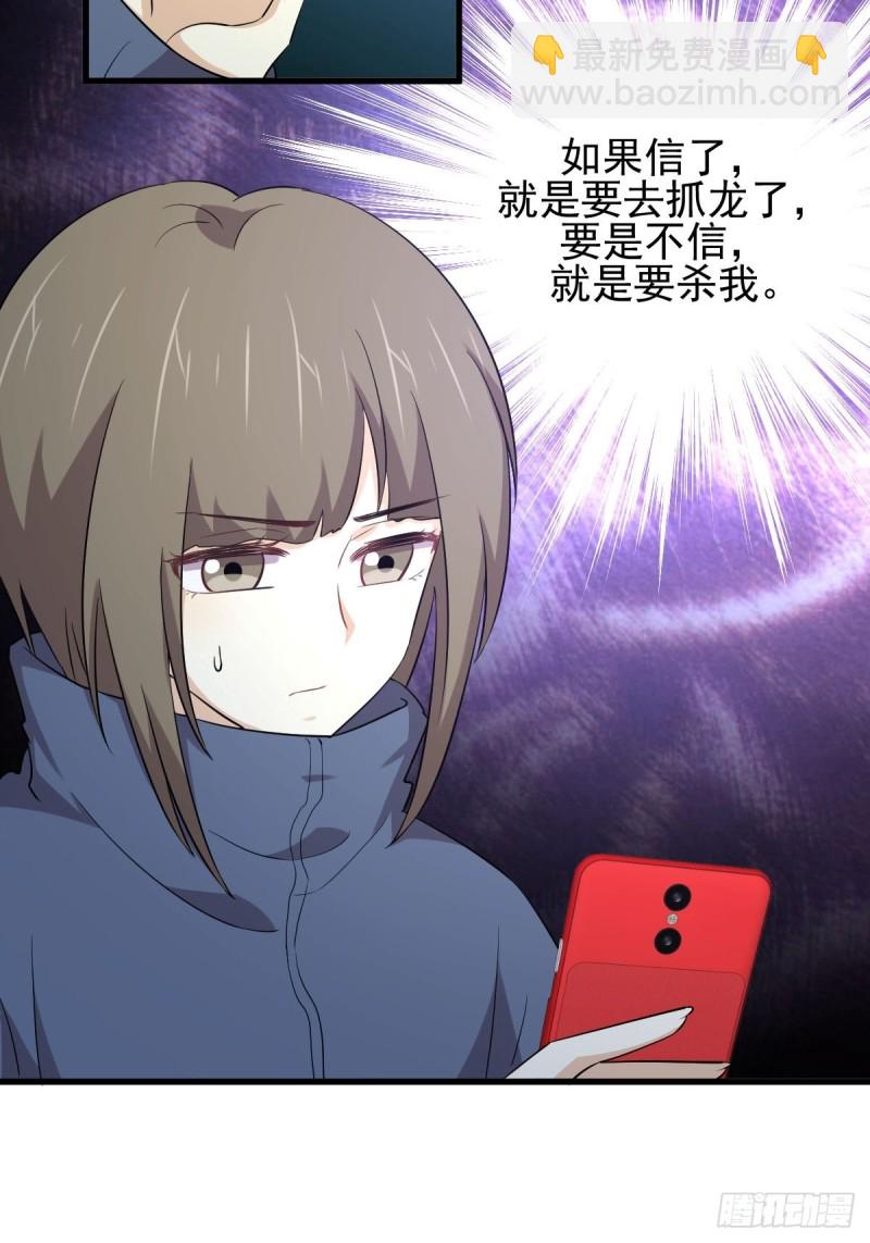 🍵本剑仙绝不吃软饭 第186话 不速之客 第8页
