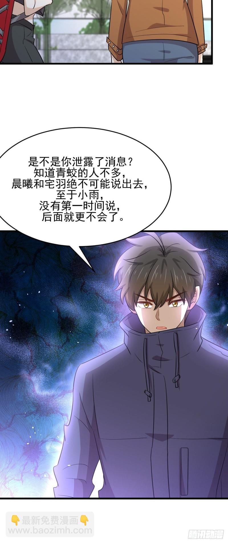 🍵本剑仙绝不吃软饭 第188话 泄密之人 第17页