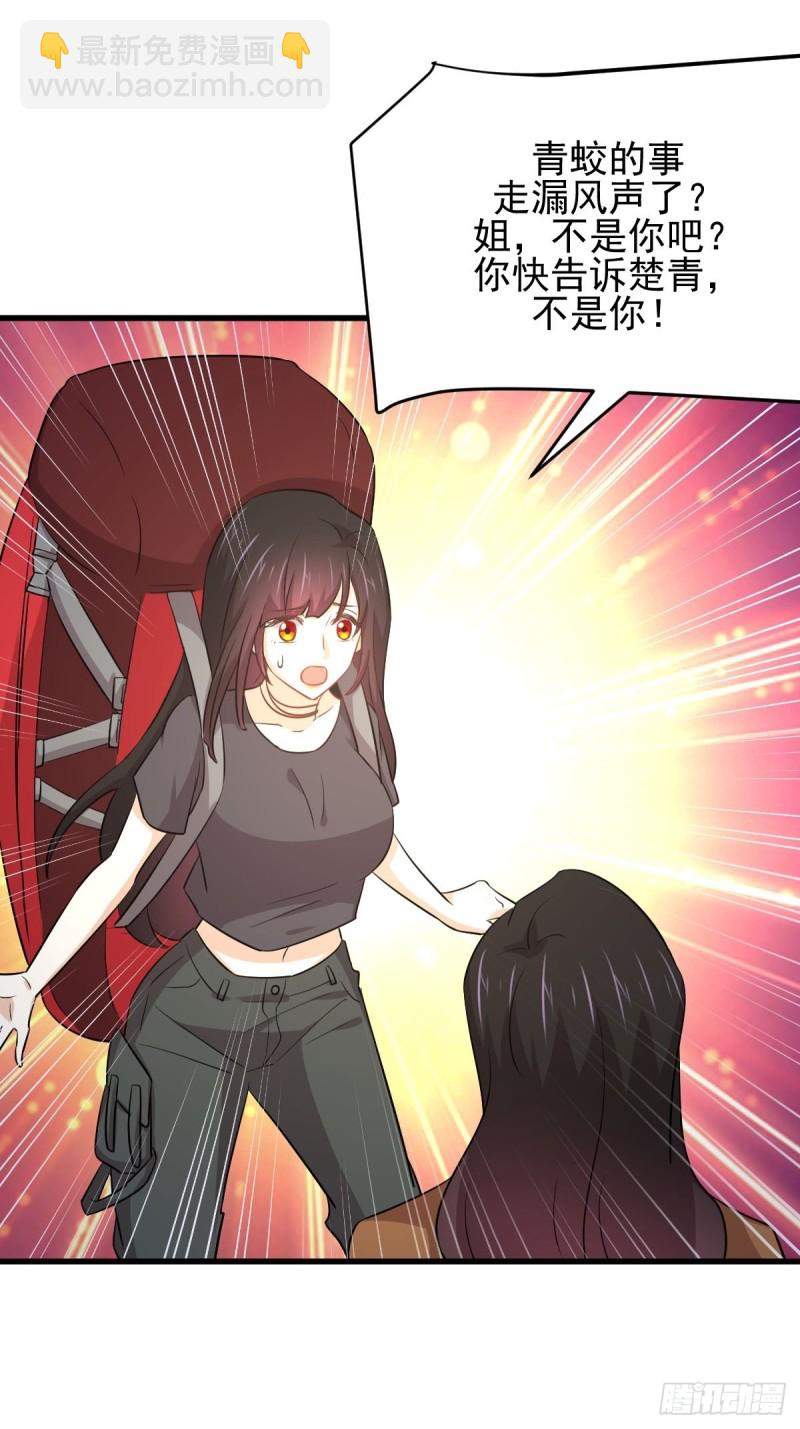 🍵本剑仙绝不吃软饭 第188话 泄密之人 第19页