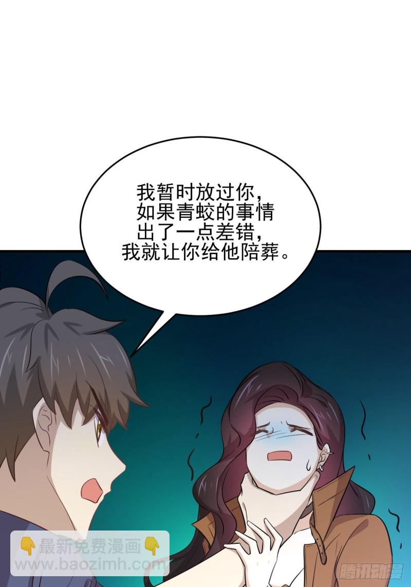 🍵本剑仙绝不吃软饭 第188话 泄密之人 第26页