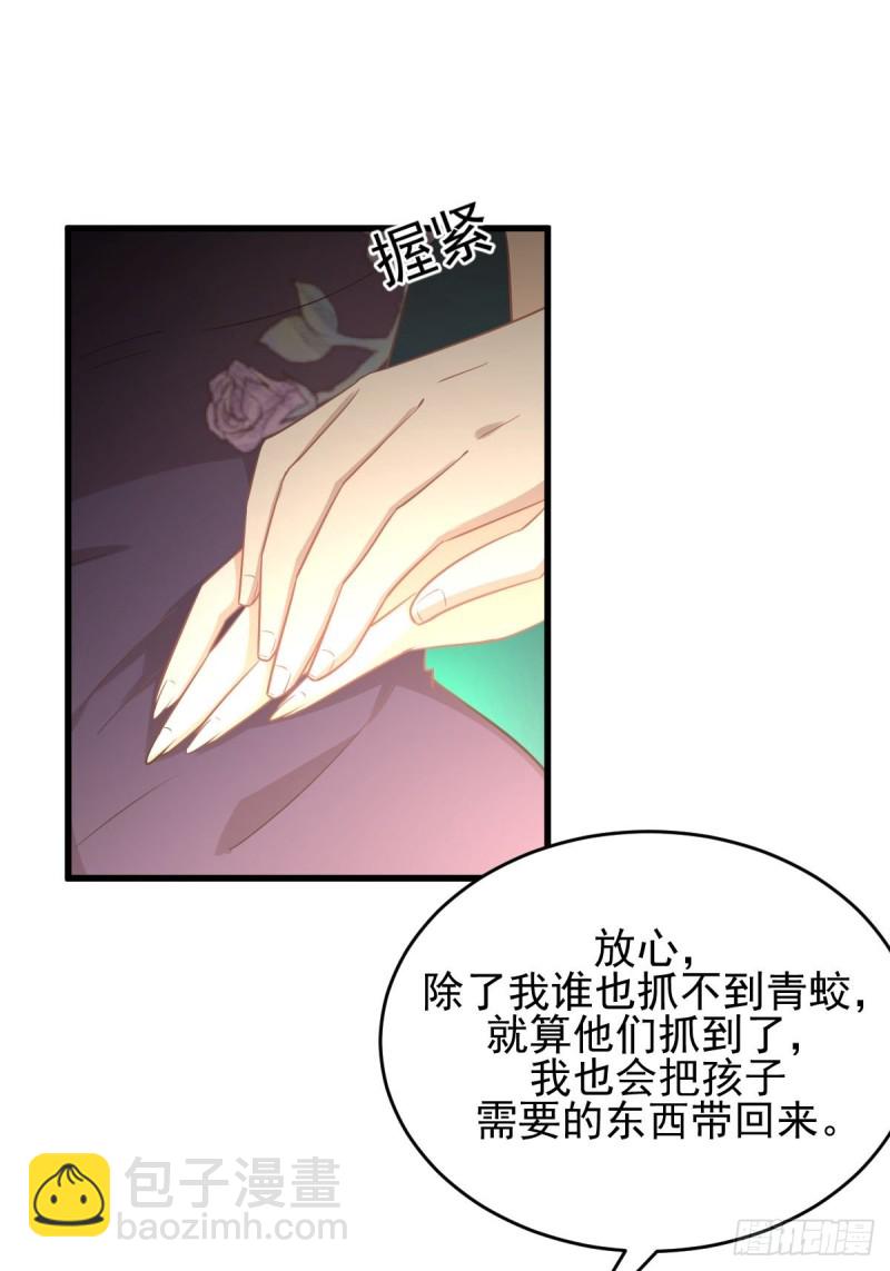 🍵本剑仙绝不吃软饭 第188话 泄密之人 第6页