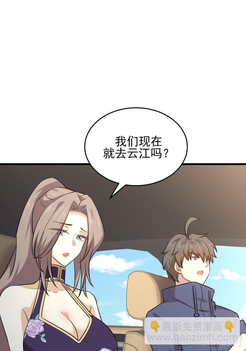 🍵本剑仙绝不吃软饭 第188话 泄密之人 第8页