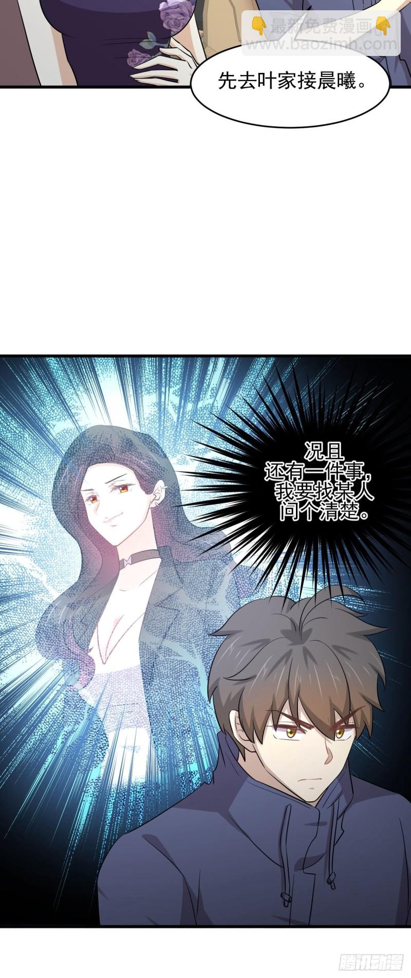 🍵本剑仙绝不吃软饭 第188话 泄密之人 第9页