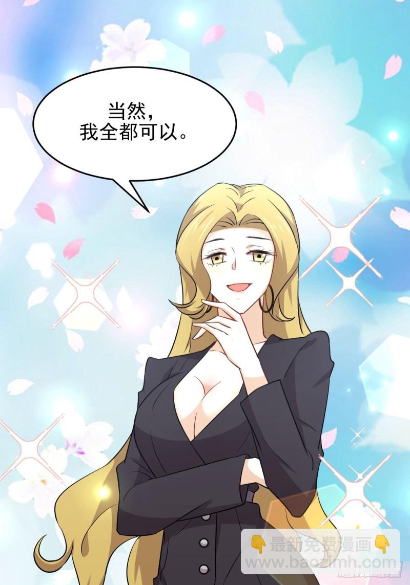 🍵本剑仙绝不吃软饭 第190话 挑逗 第21页