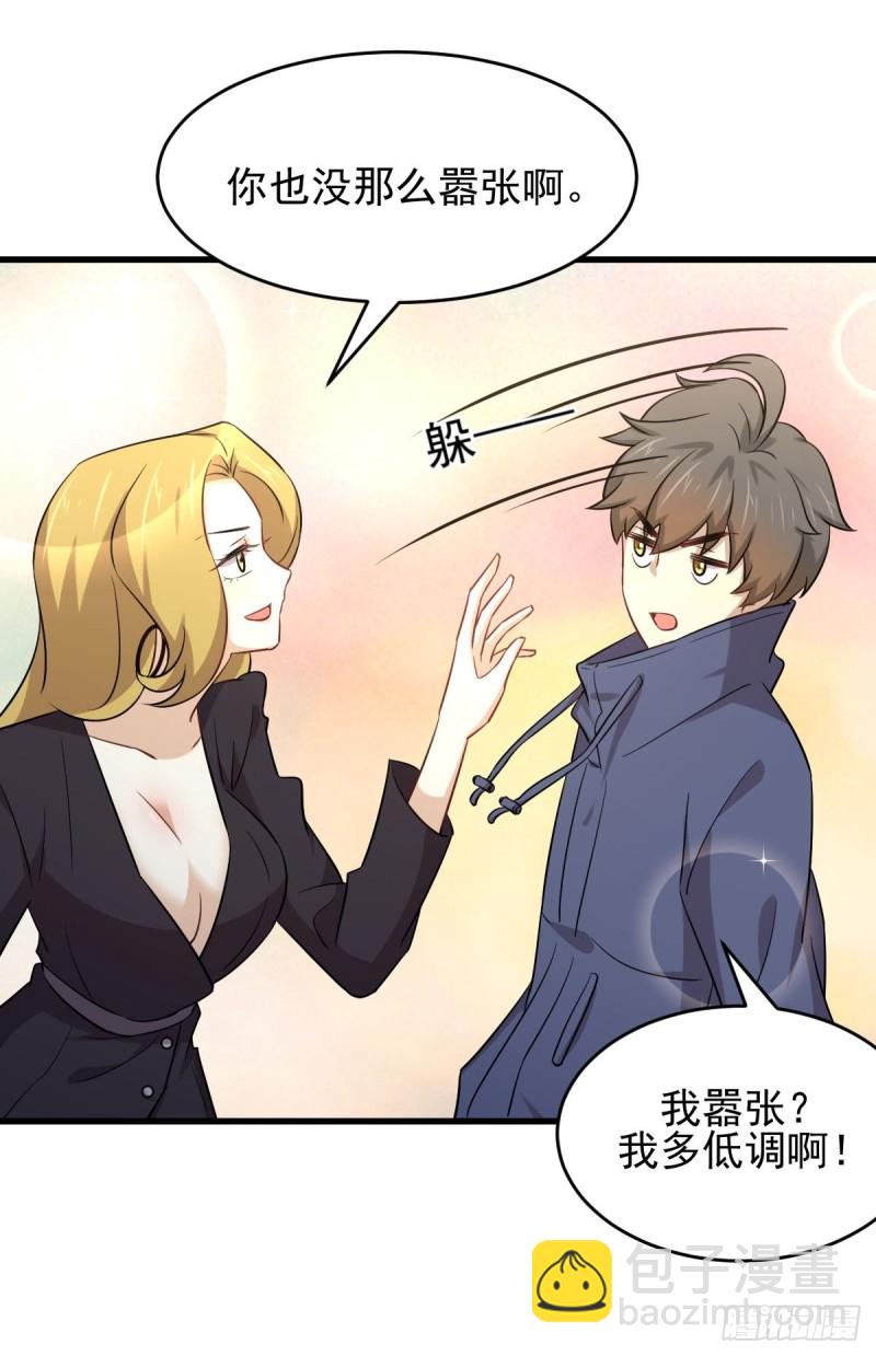 🍵本剑仙绝不吃软饭 第190话 挑逗 第24页