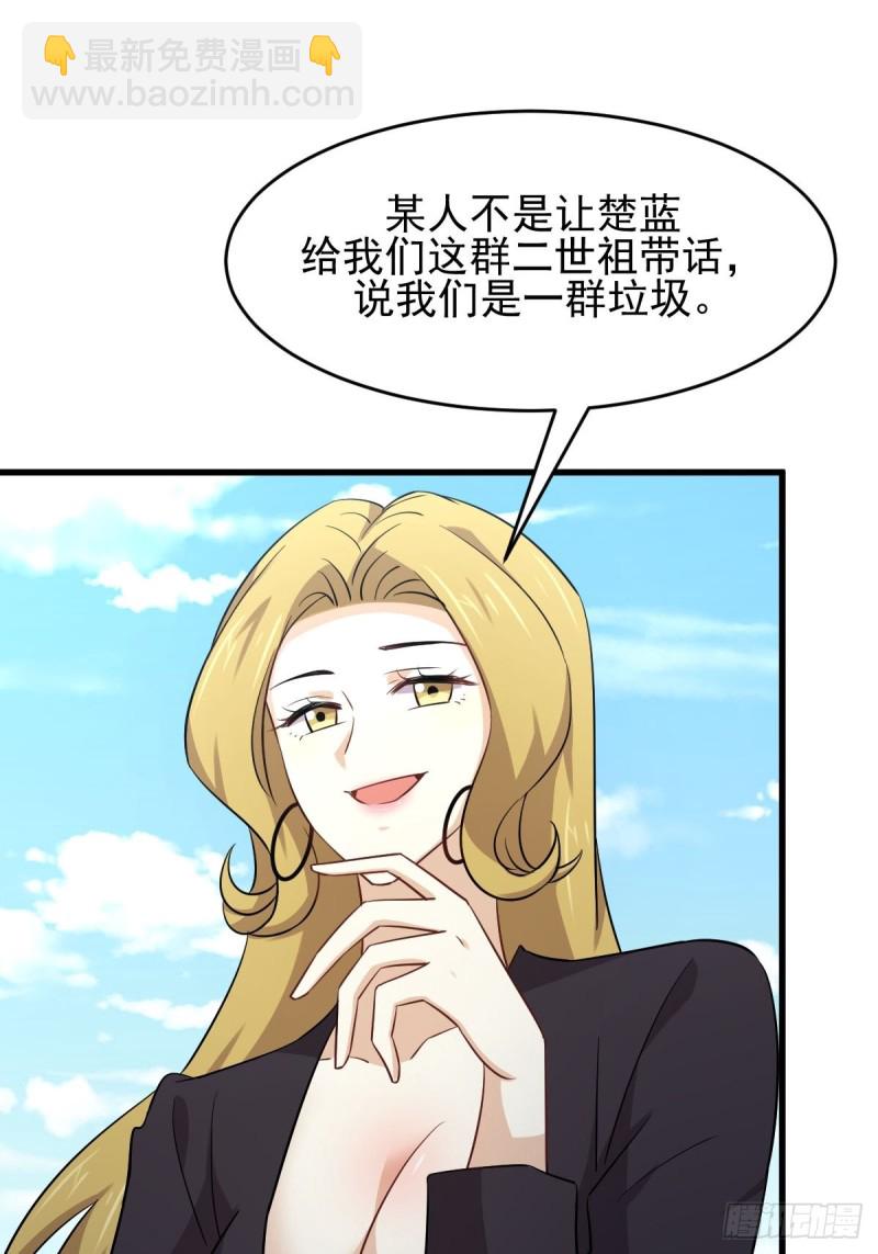 🍵本剑仙绝不吃软饭 第190话 挑逗 第25页