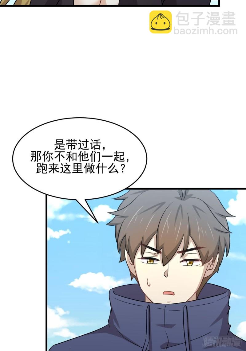 🍵本剑仙绝不吃软饭 第190话 挑逗 第26页