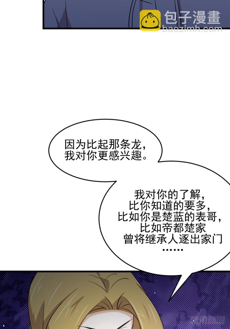 🍵本剑仙绝不吃软饭 第190话 挑逗 第27页