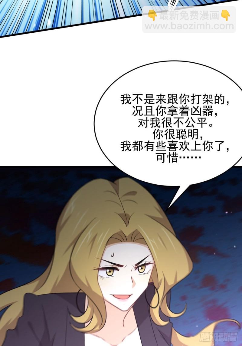🍵本剑仙绝不吃软饭 第190话 挑逗 第34页