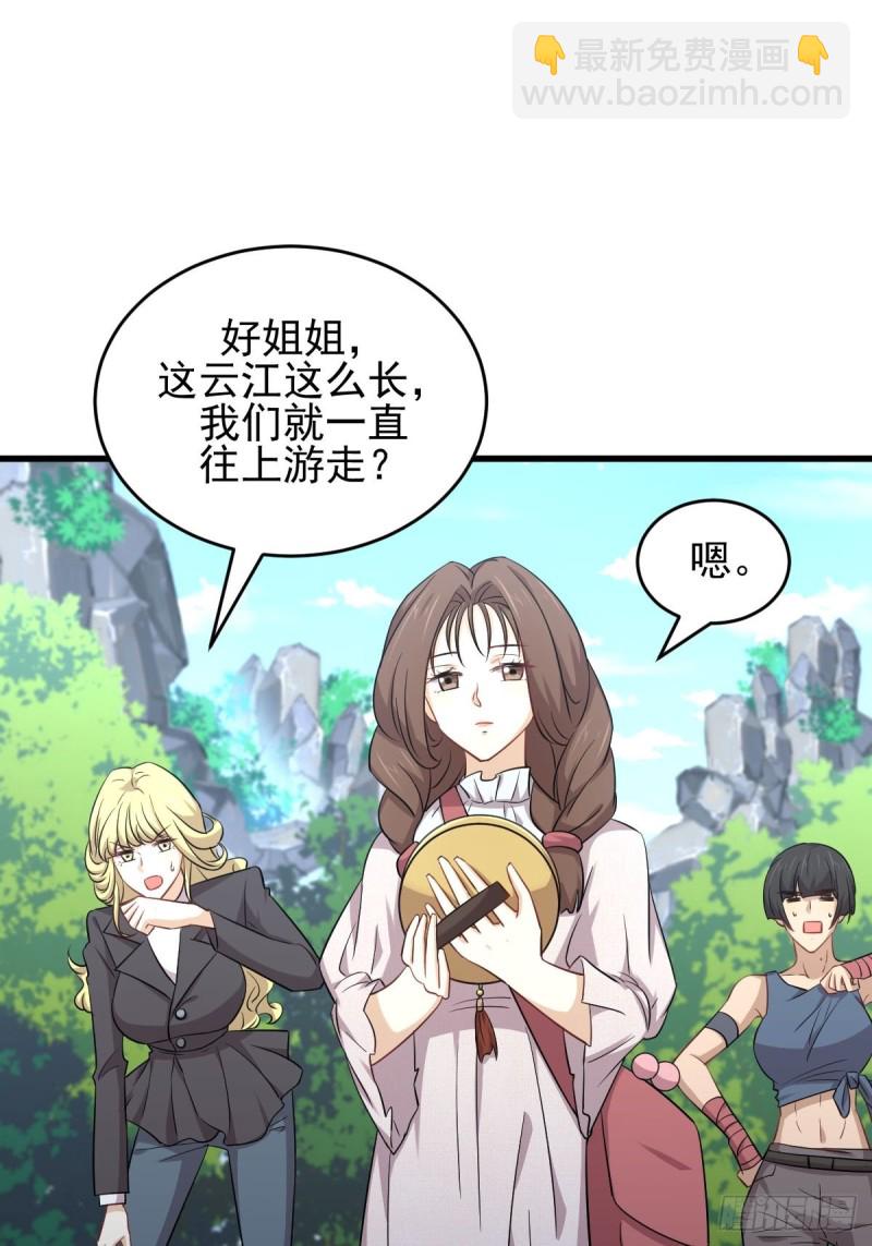 🍵本剑仙绝不吃软饭 第192话 掉头 第10页