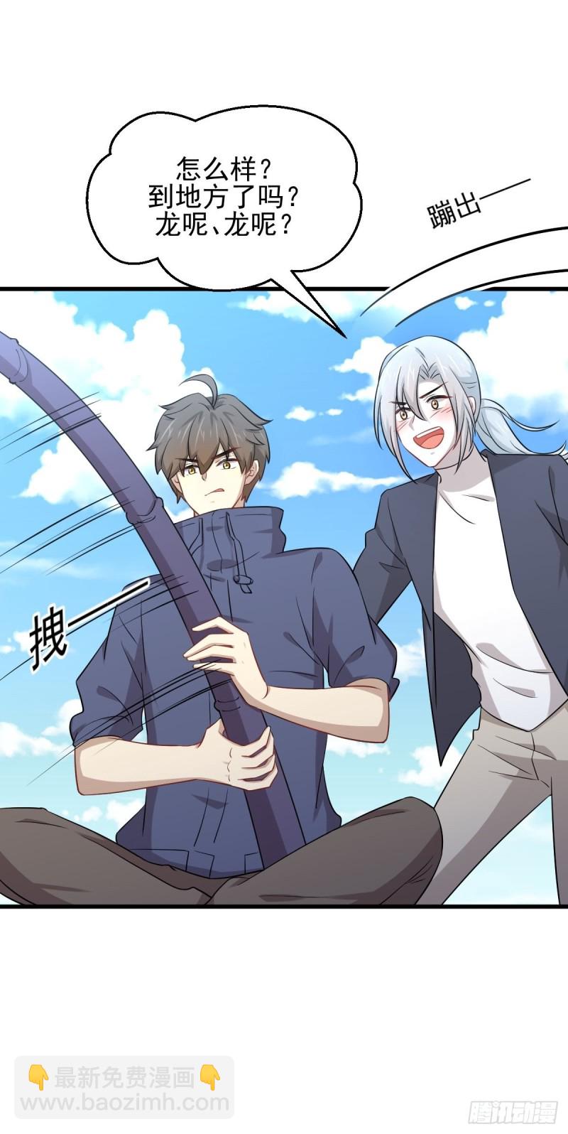 🍵本剑仙绝不吃软饭 第192话 掉头 第16页