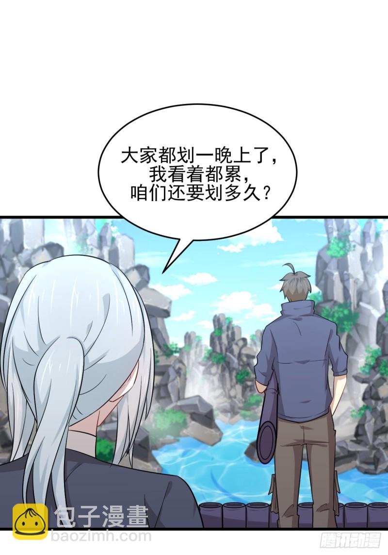 🍵本剑仙绝不吃软饭 第192话 掉头 第2页