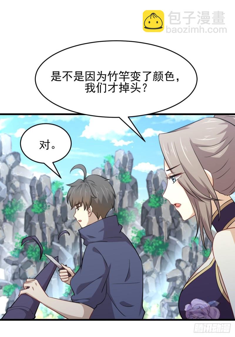 🍵本剑仙绝不吃软饭 第192话 掉头 第21页
