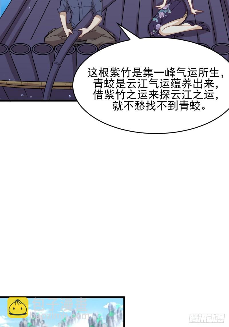 🍵本剑仙绝不吃软饭 第192话 掉头 第23页