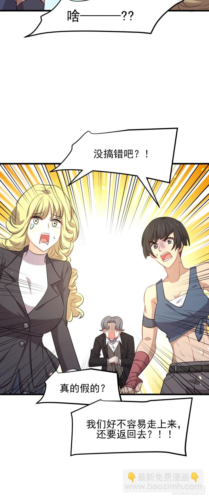 🍵本剑仙绝不吃软饭 第192话 掉头 第28页