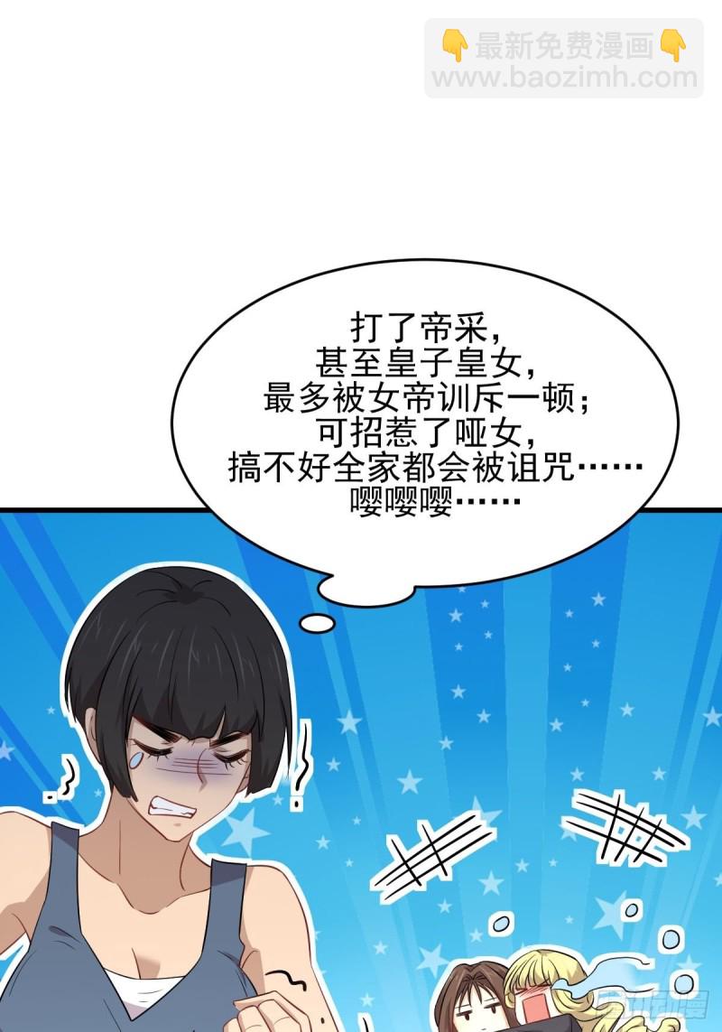 🍵本剑仙绝不吃软饭 第192话 掉头 第29页