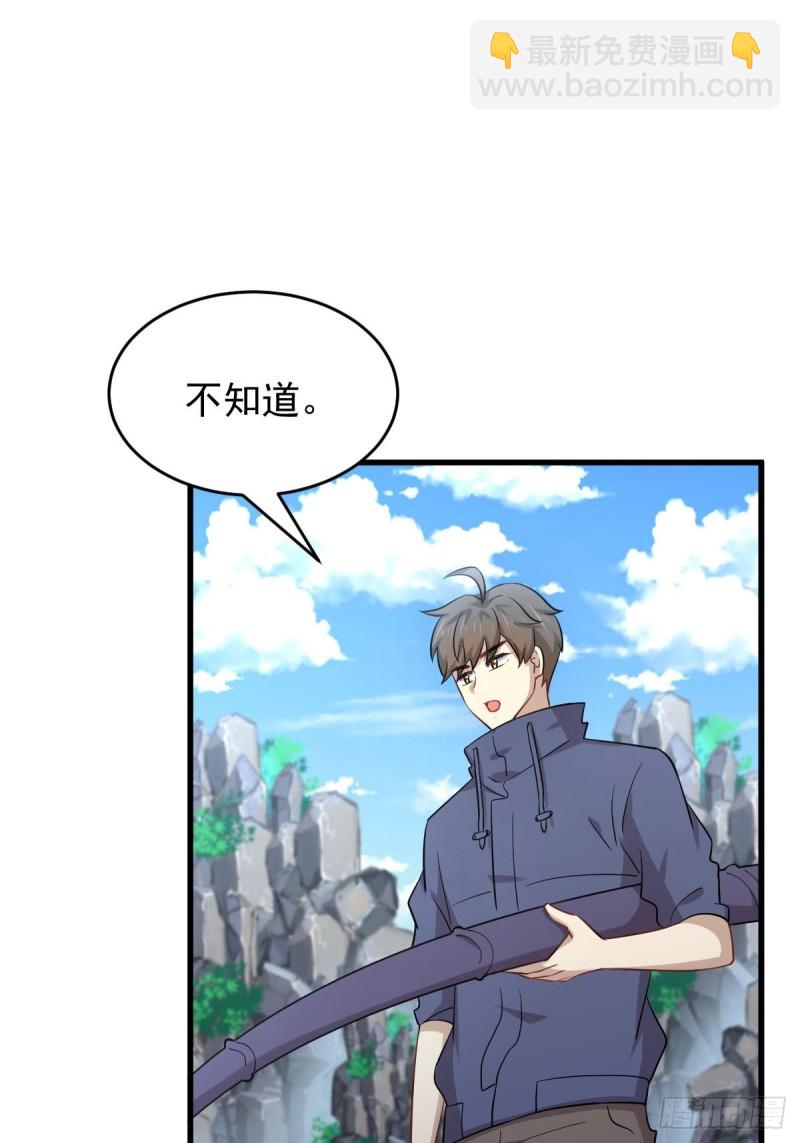 🍵本剑仙绝不吃软饭 第192话 掉头 第3页