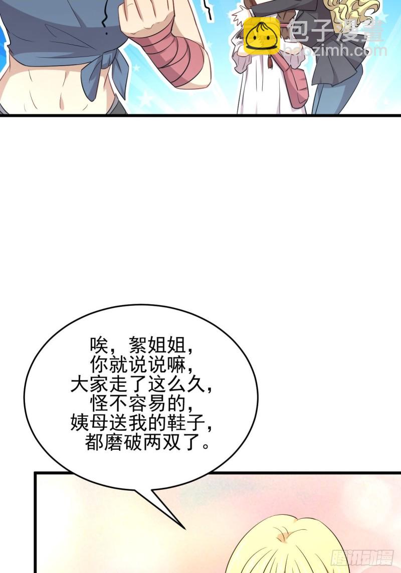 🍵本剑仙绝不吃软饭 第192话 掉头 第30页