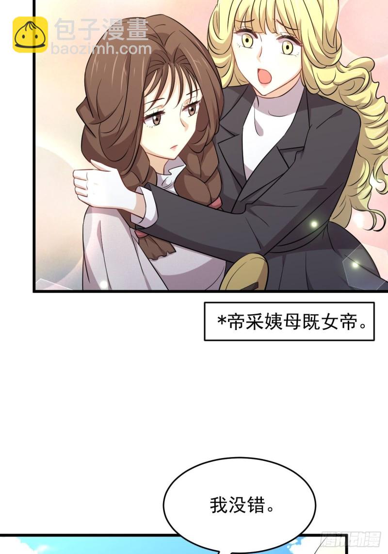 🍵本剑仙绝不吃软饭 第192话 掉头 第31页