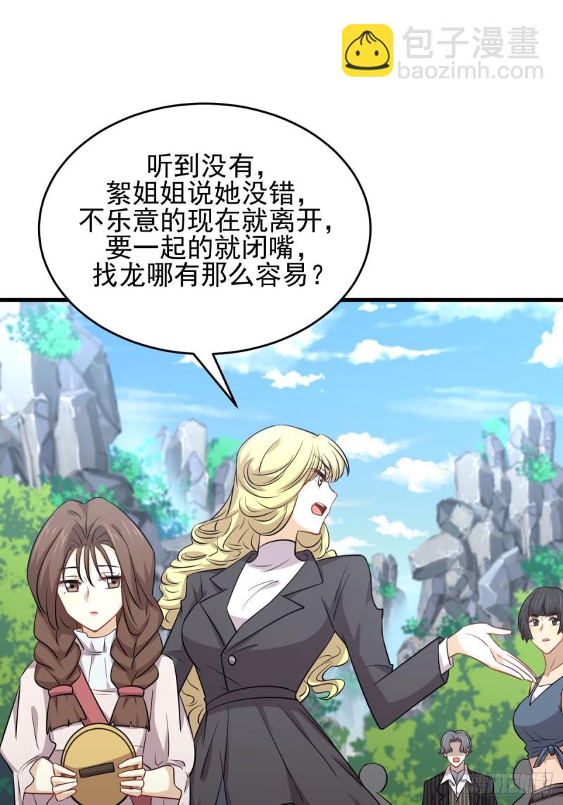 🍵本剑仙绝不吃软饭 第192话 掉头 第33页