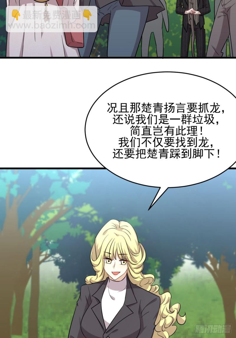 🍵本剑仙绝不吃软饭 第192话 掉头 第34页