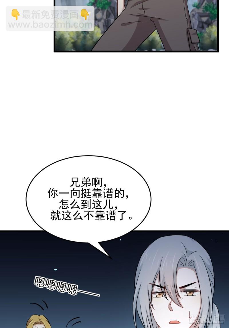 🍵本剑仙绝不吃软饭 第192话 掉头 第4页