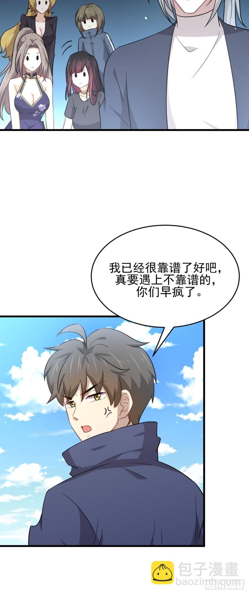 🍵本剑仙绝不吃软饭 第192话 掉头 第5页