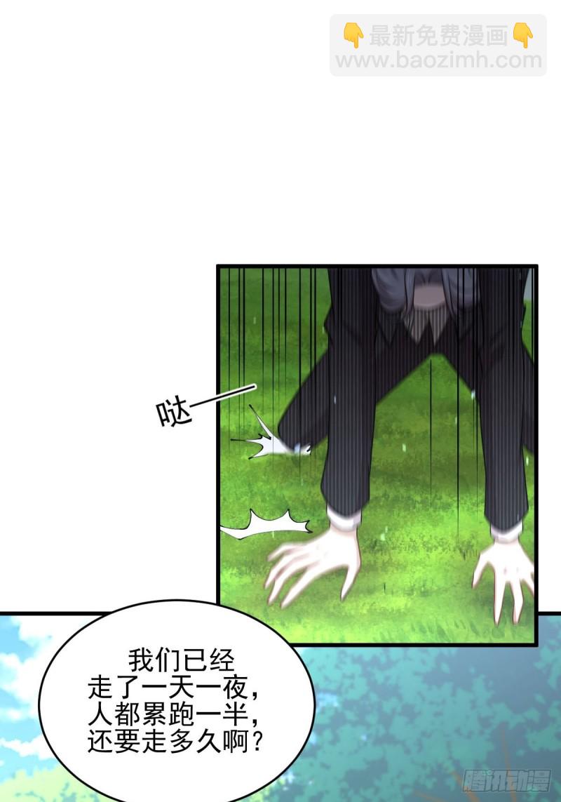 🍵本剑仙绝不吃软饭 第192话 掉头 第7页