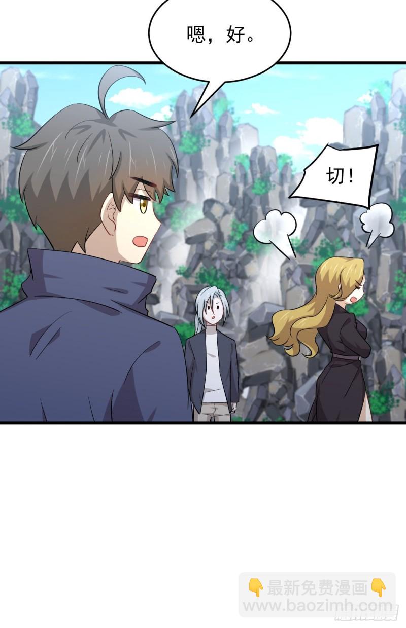🍵本剑仙绝不吃软饭 第194话 各退一步 第12页