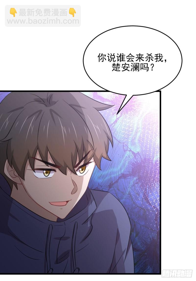 🍵本剑仙绝不吃软饭 第194话 各退一步 第16页