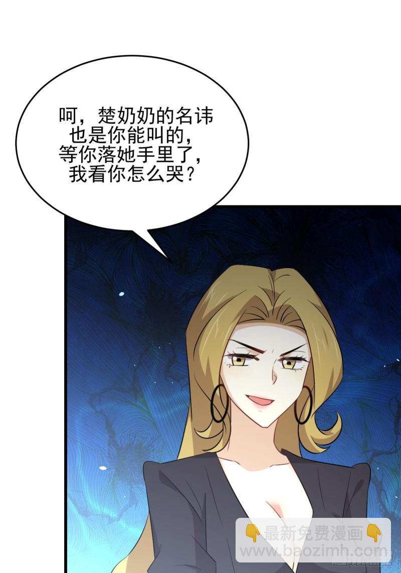 🍵本剑仙绝不吃软饭 第194话 各退一步 第17页