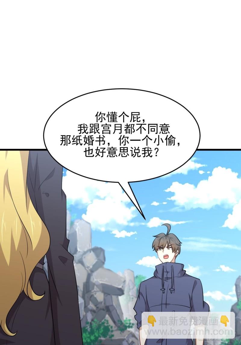 🍵本剑仙绝不吃软饭 第194话 各退一步 第2页